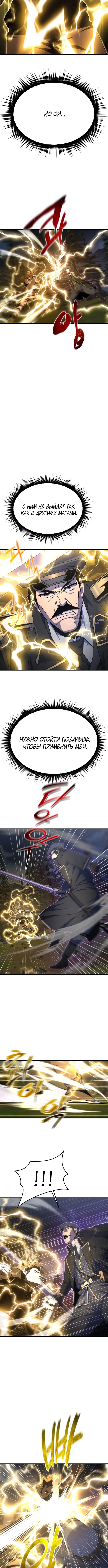 Гениальный волшебник с кулаками — Глава 11, страница 3