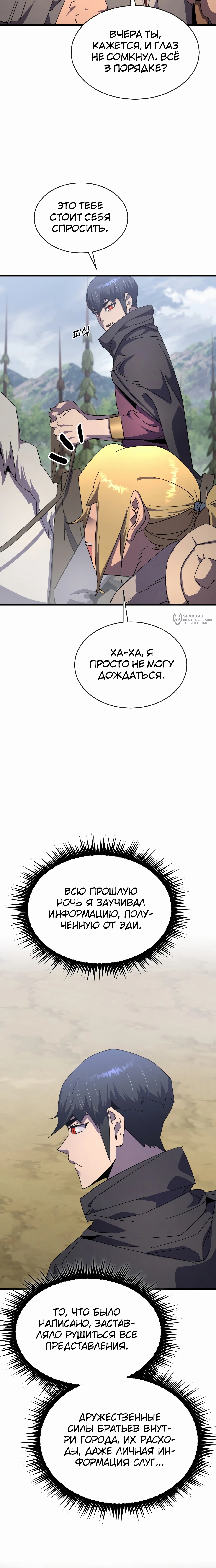 Гениальный волшебник с кулаками — Глава 30, страница 3