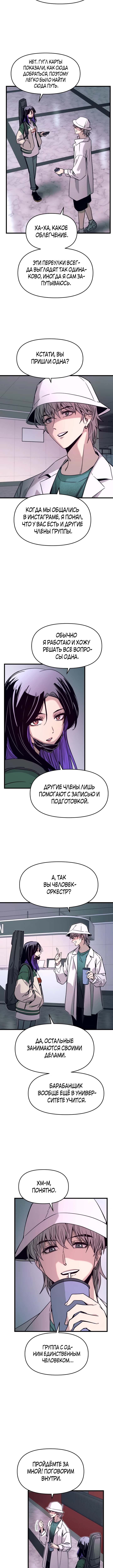 Моя биас садится на последний поезд — Глава 9: Человек, который любит артистов, страница 2