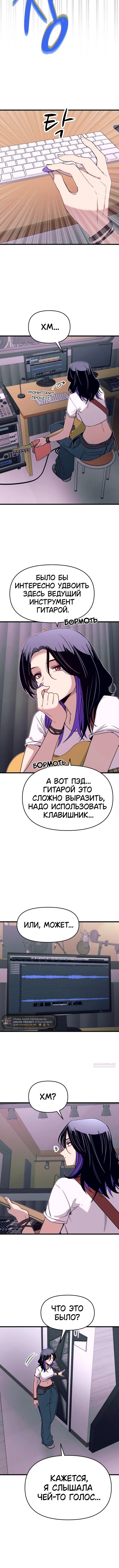 Моя биас садится на последний поезд — Глава 57: Человек, которому нравится превосходить ожидания, страница 2