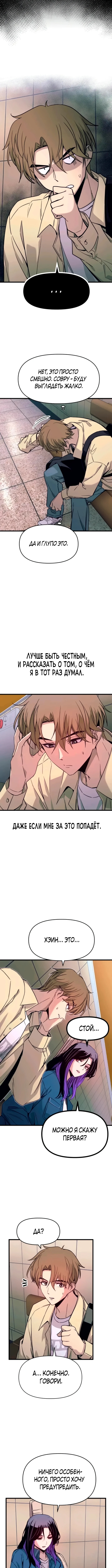 Моя биас садится на последний поезд — Глава 7: Человек, которому нравятся плохие шутки, страница 2