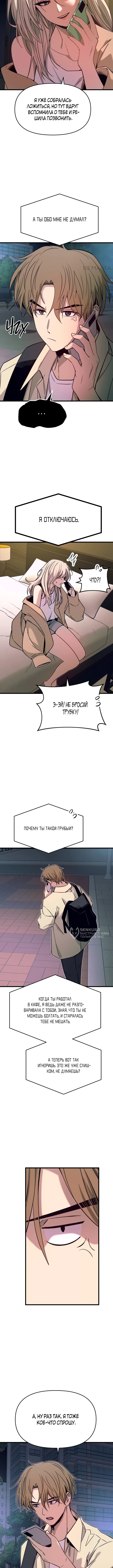 Моя биас садится на последний поезд — Глава 28: Человек, которому нравится заполнять комнату, страница 3