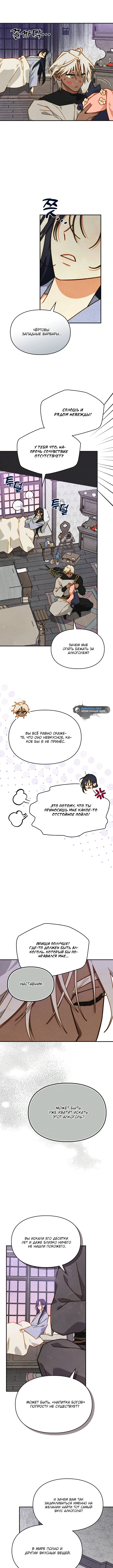Укрощение имбового героя — Глава 8, страница 2