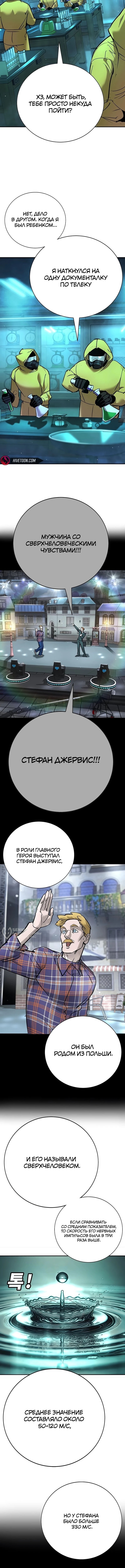 Наказание в старшей школе: Война с хулиганами — Глава 38, страница 2