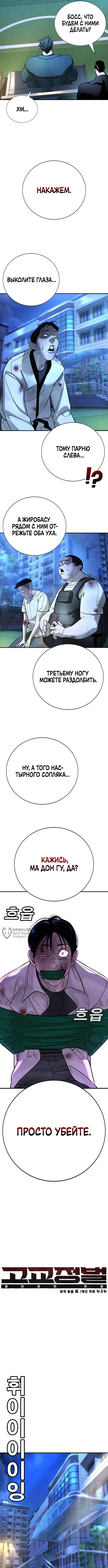 Наказание в старшей школе: Война с хулиганами — Глава 19, страница 2