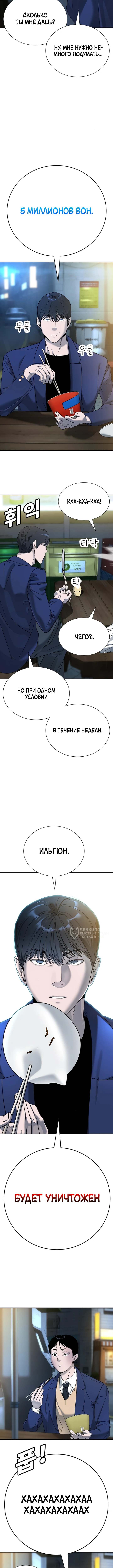 Наказание в старшей школе: Война с хулиганами — Глава 5, страница 2