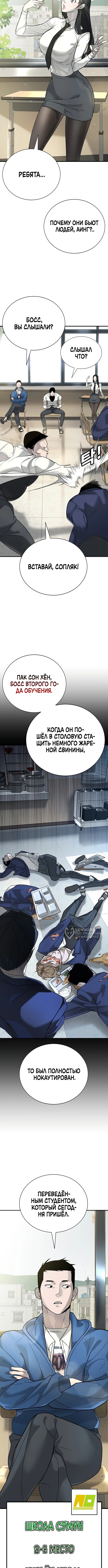 Наказание в старшей школе: Война с хулиганами — Глава 1, страница 2