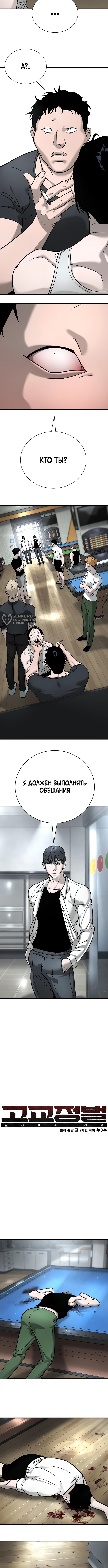 Наказание в старшей школе: Война с хулиганами — Глава 15, страница 3
