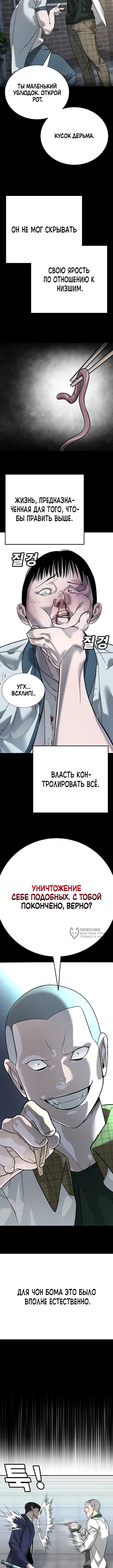 Наказание в старшей школе: Война с хулиганами — Глава 6, страница 2