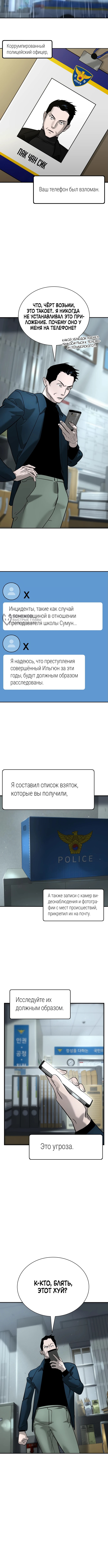 Наказание в старшей школе: Война с хулиганами — Глава 12, страница 3