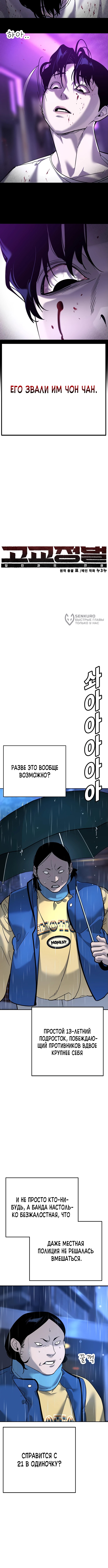 Наказание в старшей школе: Война с хулиганами — Глава 9, страница 3