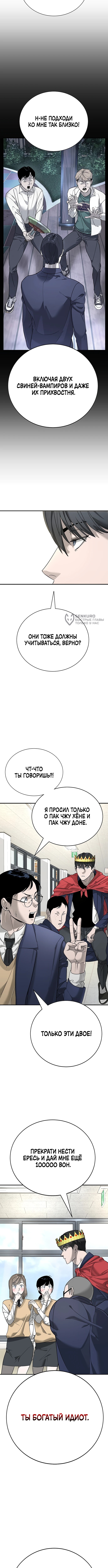 Наказание в старшей школе: Война с хулиганами — Глава 2, страница 3