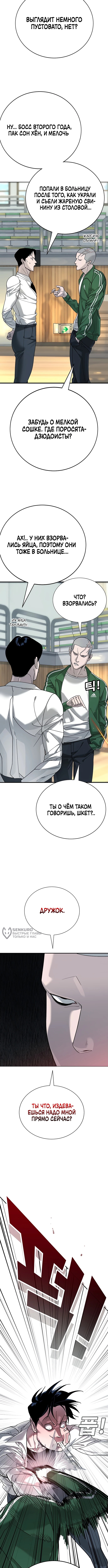 Наказание в старшей школе: Война с хулиганами — Глава 3, страница 2