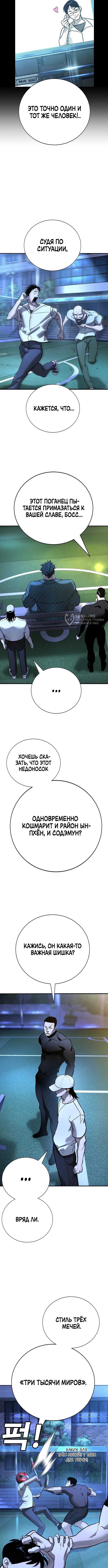 Наказание в старшей школе: Война с хулиганами — Глава 18, страница 3