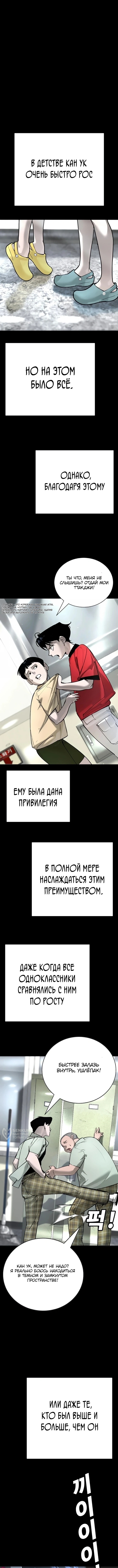 Наказание в старшей школе: Война с хулиганами — Глава 31, страница 2