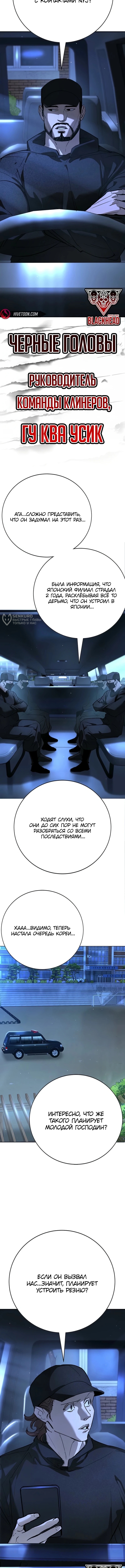Наказание в старшей школе: Война с хулиганами — Глава 44, страница 3