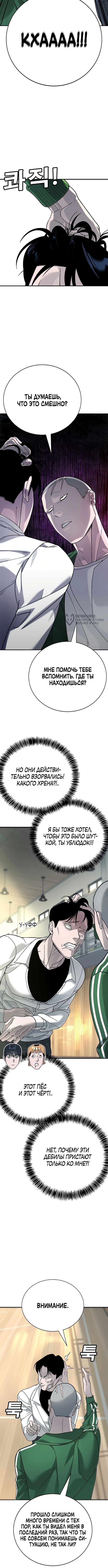 Наказание в старшей школе: Война с хулиганами — Глава 3, страница 3