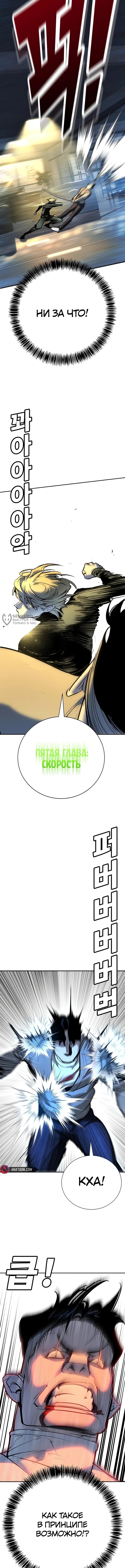 Наказание в старшей школе: Война с хулиганами — Глава 37, страница 3