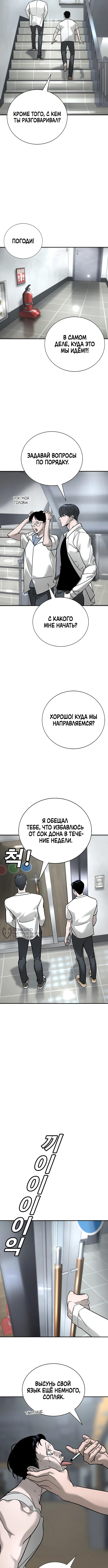Наказание в старшей школе: Война с хулиганами — Глава 15, страница 2