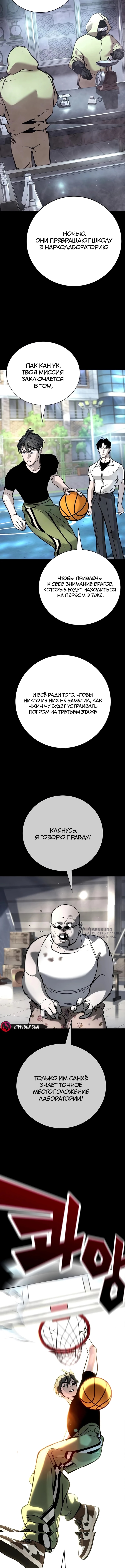 Наказание в старшей школе: Война с хулиганами — Глава 36, страница 2