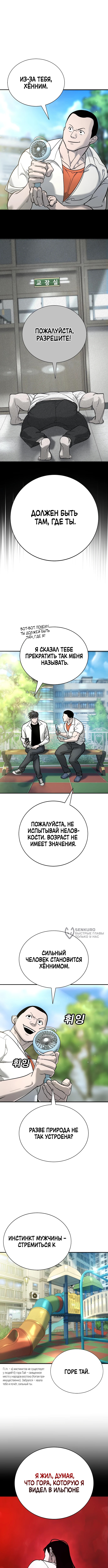 Наказание в старшей школе: Война с хулиганами — Глава 13, страница 2