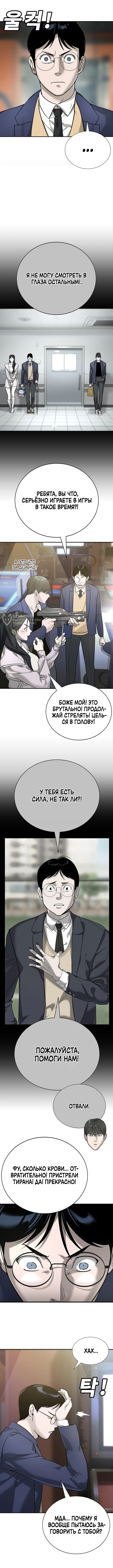 Наказание в старшей школе: Война с хулиганами — Глава 8, страница 3