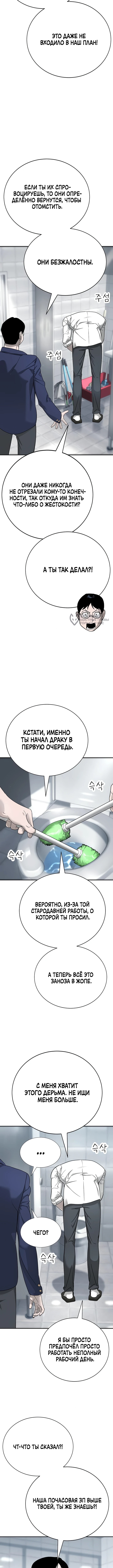 Наказание в старшей школе: Война с хулиганами — Глава 4, страница 3