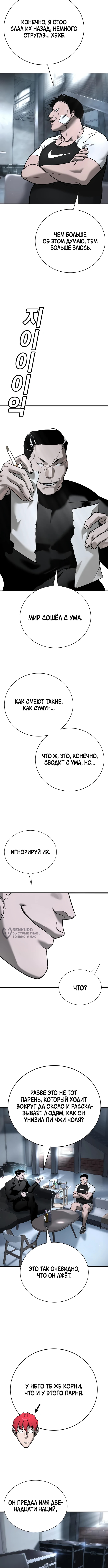 Наказание в старшей школе: Война с хулиганами — Глава 16, страница 2