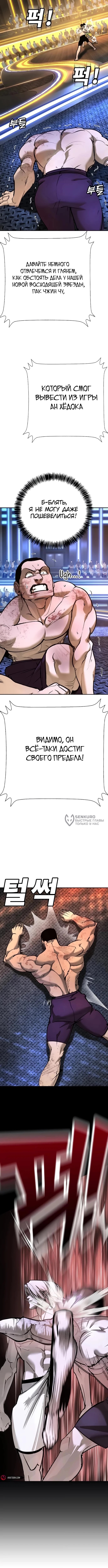 Наказание в старшей школе: Война с хулиганами — Глава 29, страница 3