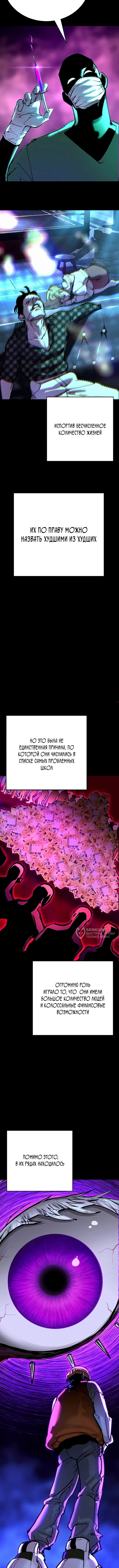Наказание в старшей школе: Война с хулиганами — Глава 35, страница 2