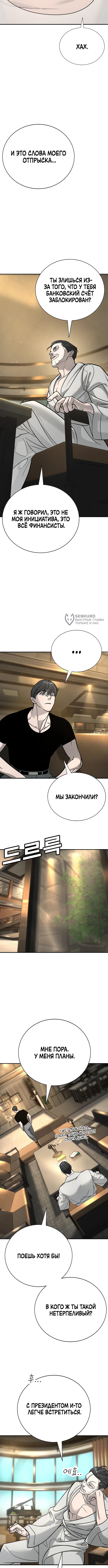 Наказание в старшей школе: Война с хулиганами — Глава 17, страница 3
