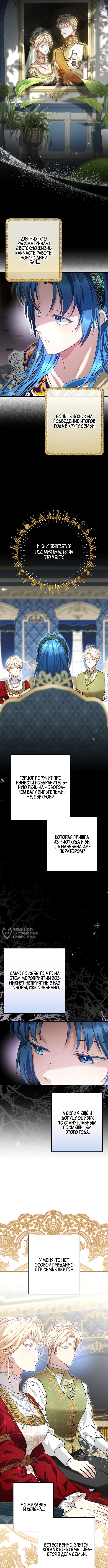 Хоть я и свекровь, но ненавижу конфликты между свекровью и невесткой — Глава 38, страница 2