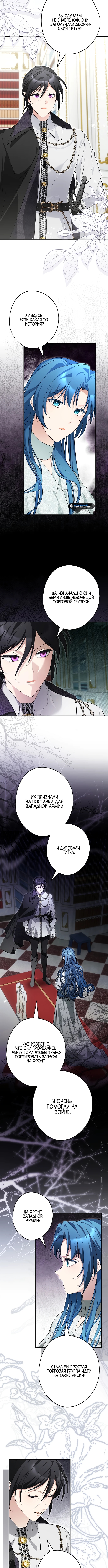 Хоть я и свекровь, но ненавижу конфликты между свекровью и невесткой — Глава 54, страница 2