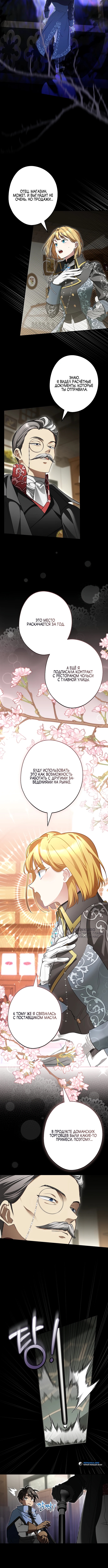 Хоть я и свекровь, но ненавижу конфликты между свекровью и невесткой — Глава 52, страница 2