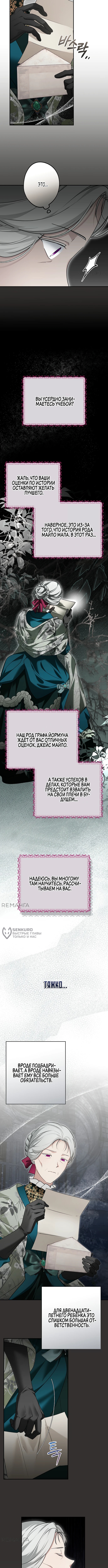 Хоть я и свекровь, но ненавижу конфликты между свекровью и невесткой — Глава 32, страница 2
