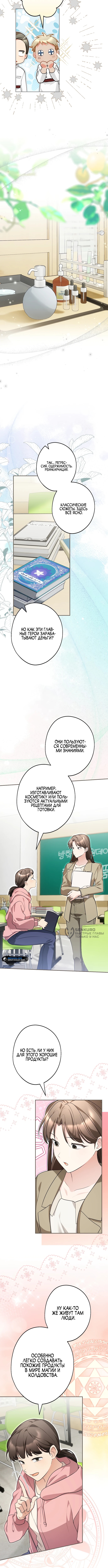 Хоть я и свекровь, но ненавижу конфликты между свекровью и невесткой — Глава 56, страница 2