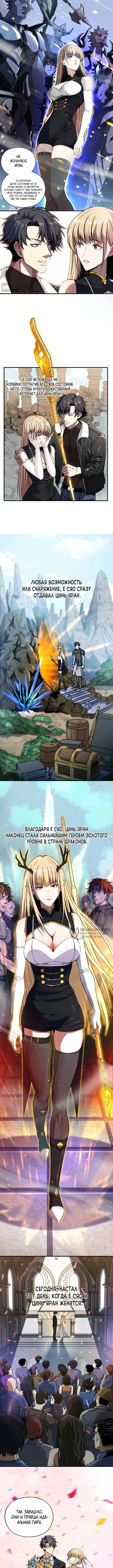 Открытие трансфера к Богу удачи и приручение миллиардов божественных питомцев! — Глава 1, страница 2