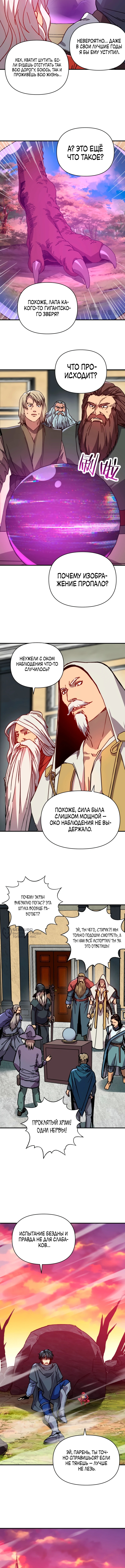Открытие трансфера к Богу удачи и приручение миллиардов божественных питомцев! — Глава 45, страница 2