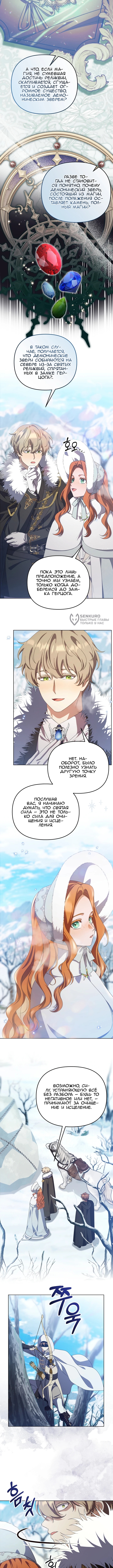 Я стала уродливой женой главного злодея — Глава 72, страница 3