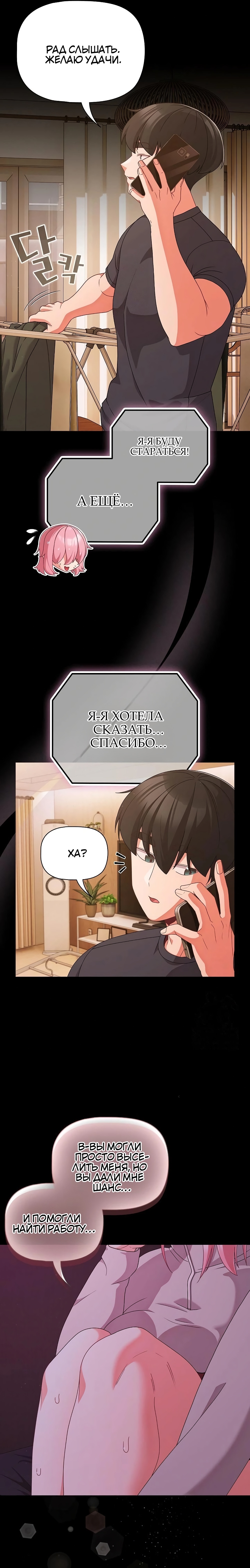 Мрачные личности — Глава 28, страница 3