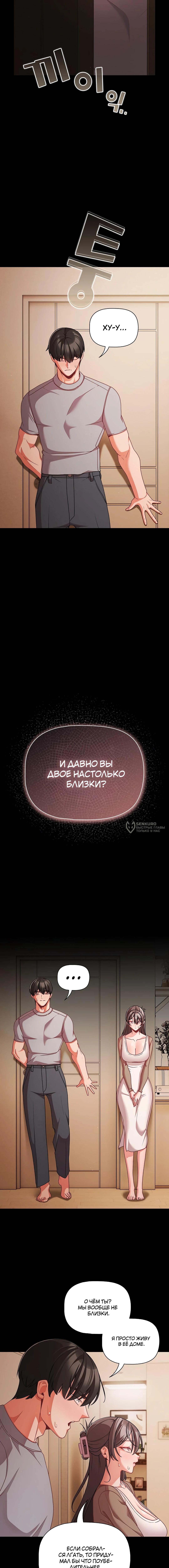 Мрачные личности — Глава 64, страница 3