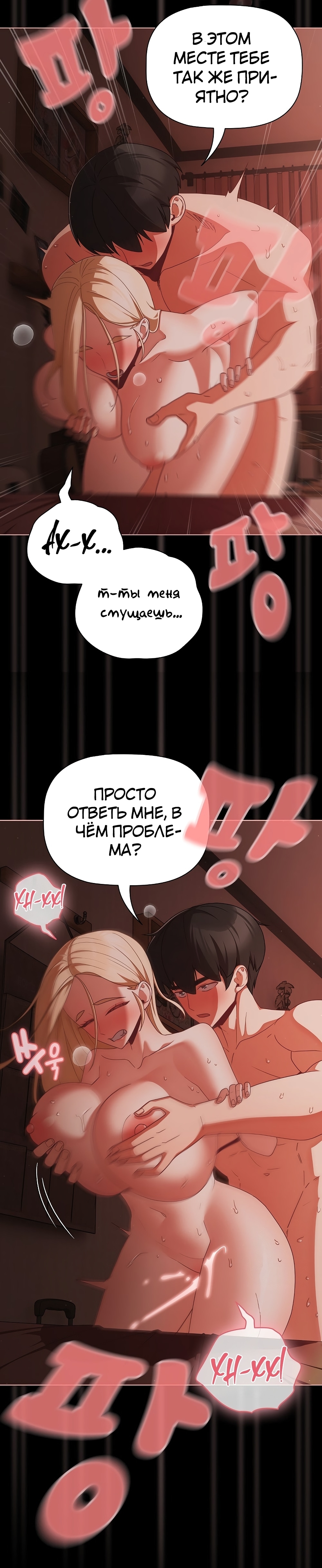 Мрачные личности — Глава 17, страница 3