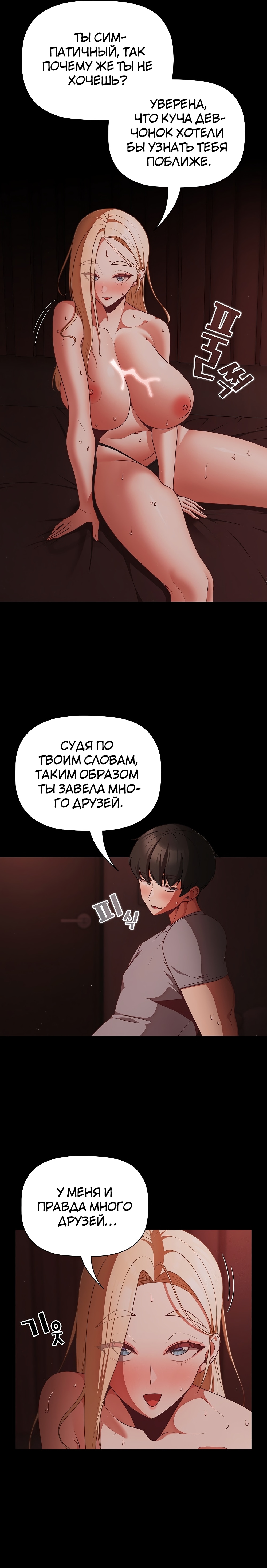 Мрачные личности — Глава 15, страница 2