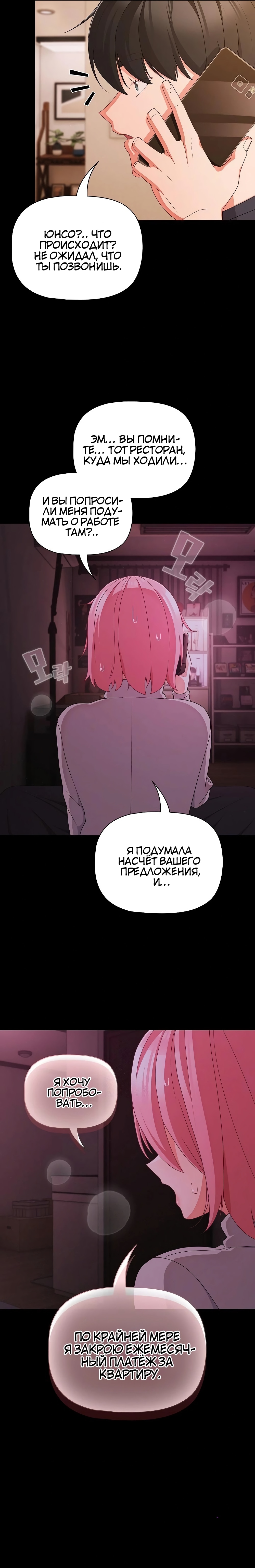 Мрачные личности — Глава 28, страница 2