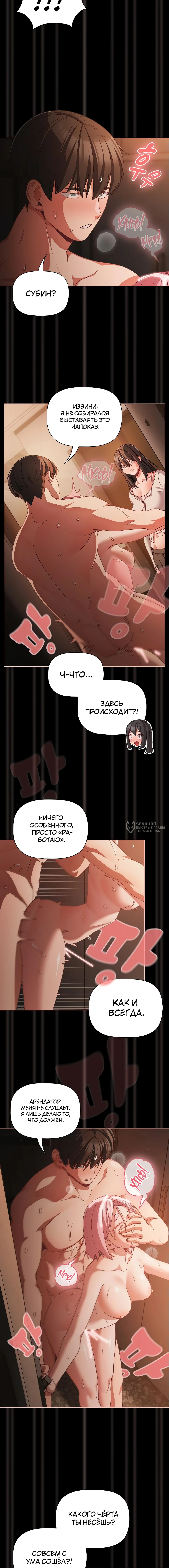 Мрачные личности — Глава 37, страница 3