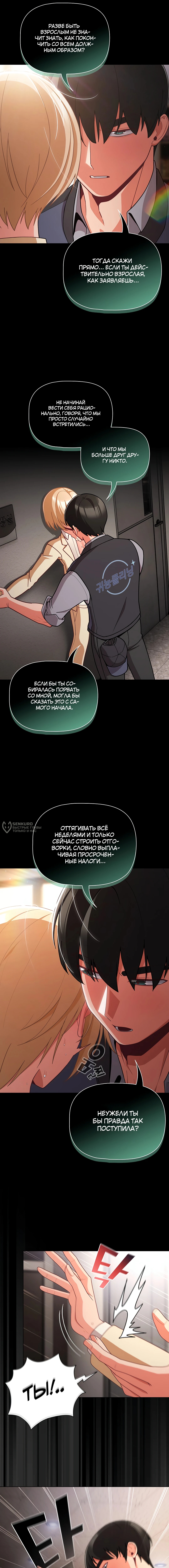 Мрачные личности — Глава 80, страница 3