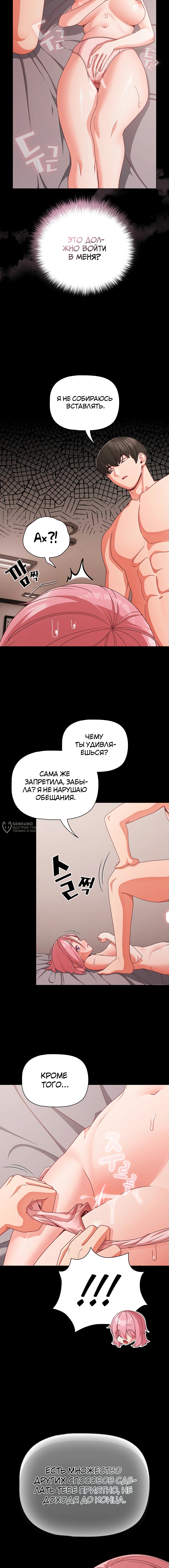 Мрачные личности — Глава 35, страница 3