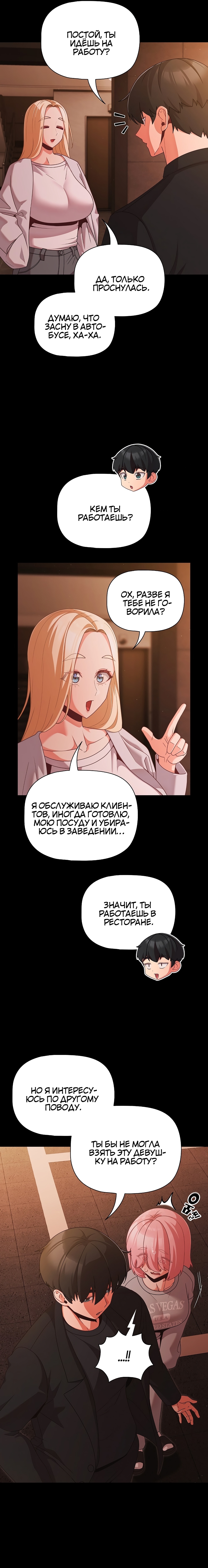 Мрачные личности — Глава 24, страница 3