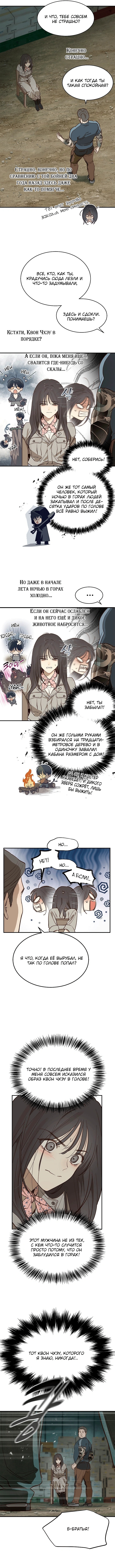 Цветы - лишь приманка — Глава 41, страница 3