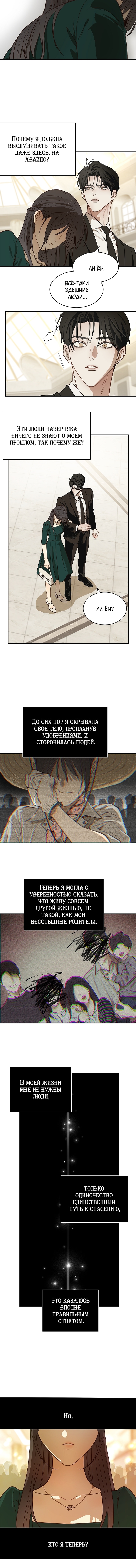 Цветы - лишь приманка — Глава 34, страница 2